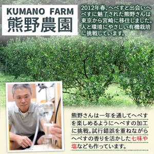 ＜先行予約受付中！2026年9月中に発送予定＞へべす約2kgとへべすが香る七味とうがらしのセット(合計2種・へべす青果約2kg、へべすが香る七味とうがらし15g)柑橘 果汁 国産 調味料 唐辛子 特産品 詰め合わせ 詰合せ 宮崎県 門川町【T-3】【熊野農園】