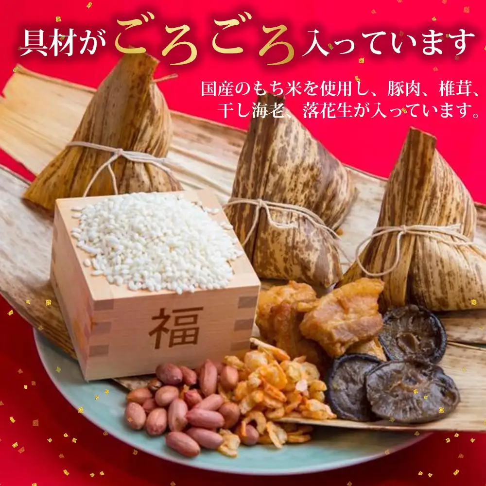 【熱々もちもち！リピートNo.１】手作り台湾ちまき５個入り ～地元で大人気の「笑仁。」の逸品～ ちまき もちもち 台湾 ちまき お土産 （10-99）