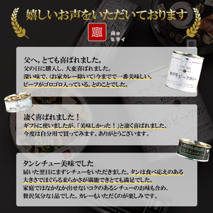 神戸牛カレー ビーフシチュー タンカレー 計4缶 缶詰 神戸牛 レトルトカレー