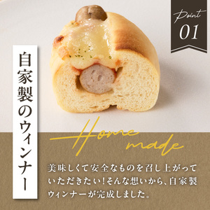 「Boulangerie Faveur」 自家製ウィンナーのチーズドッグ&カレーチーズドッグ 各3本 合計6本(食品添加物不使用)  ホットドッグ ホットドッグ 自家製ウインナー 無添加 自家製酵母 冷凍パン  065-01