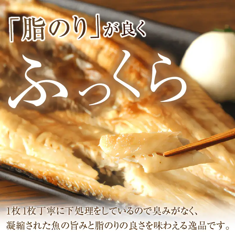 一夜干し開きホッケ 3枚セット～焼印入り～ ( 魚介類 海鮮 干物 魚 ほっけ ホッケ 一夜干し 下処理済み 焼印 )【094-0105】
