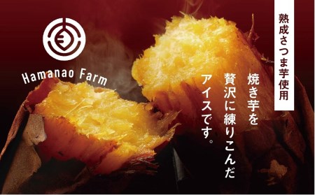 A1-5415／焼き芋アイス 3種類セット(6カップ)