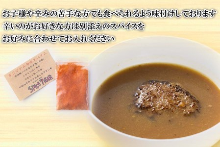 北海道産 黒毛和牛 こぶ黒 スープカレー コラボ 和牛 ハンバーグ 2食