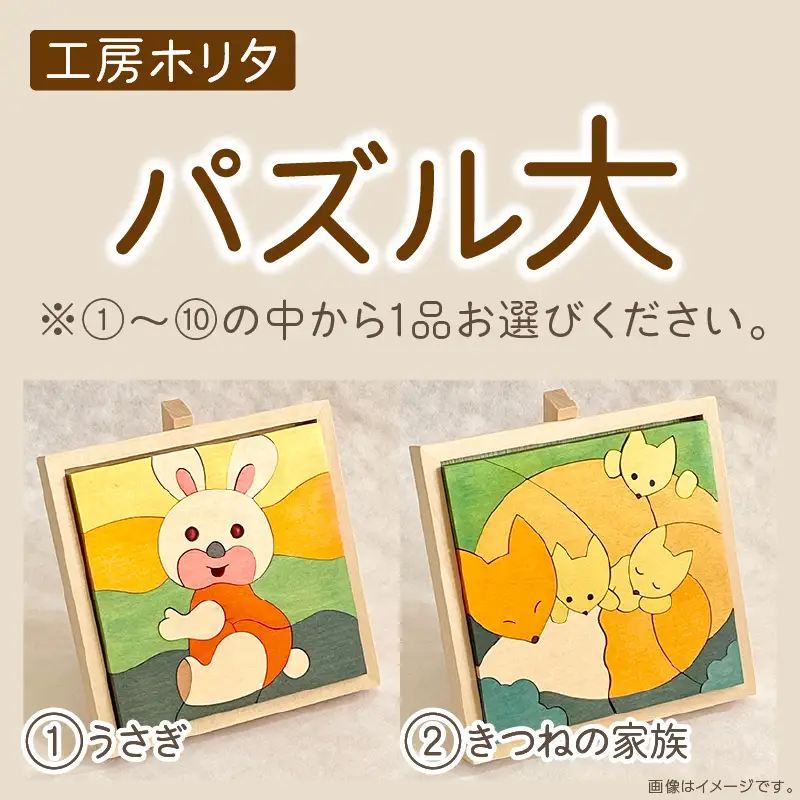《14営業日以内に発送》手作りの木製 パズル 大 ( 木製 インテリア おもちゃ 手作り 手づくり 北海道 北見市 )【108-0025】