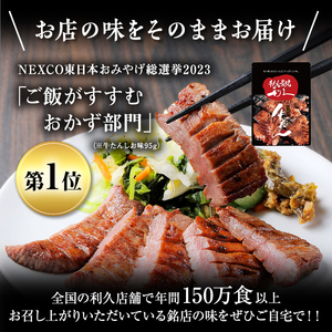 【 特別寄附額 】 牛タン テールスープ 各3個 セット 利久 牛タン