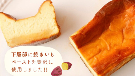 【 茨城県産 紅はるか 使用 】 お芋の結 バスクチーズケーキ （ パウンド型 ） 