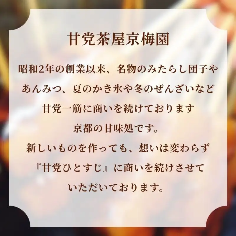 【甘党茶屋京梅園】うめぞの羊羹とあんがさねのセット｜京都 人気 スイーツ お菓子 有名スイーツ