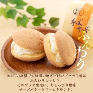isa270  ご家庭用チーズサンド(10個・箱なし)洋菓子 ブッセ チーズ バター クリーム サンド お菓子 おやつ 贈り物 ご進物 プレゼント【新富大生堂】