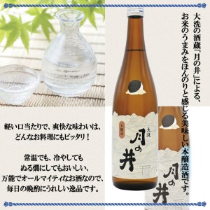 純米大吟醸 酒粕焼酎 720ml 本醸造 720ml 2本 セット 酒粕焼酎 月の井 大洗 地酒 日本酒 焼酎 茨城_AW028