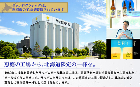 『定期便：全3回 』サッポロクラシック350ml×24本×2箱【北海道限定】【300010302903】
