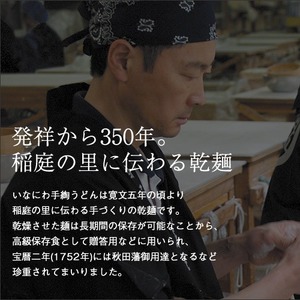 寛文五年堂稲庭うどん化粧袋 WG16×60入 稲庭うどん 稲庭うどん 【(株)寛文五年堂】[I0703]