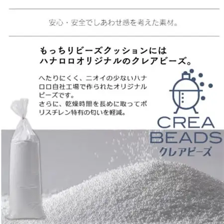 【ハナロロ】 ビーズクッション 補充用クレアビーズ2本セット【1240493】
