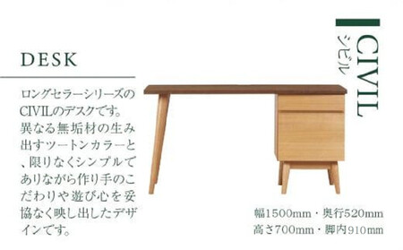 【KASHIWA】CIVIL(シビル) デスク 幅150cm 学習机 | 飛騨の家具【開梱設置】学習机 CIVIL シビル デスク 机 木製 飛騨高山 ホームオフィス 柏木工 AM054