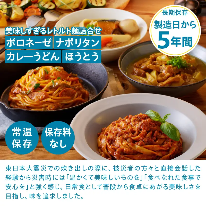 【TSM001】おいしさにこだわった保存食 パスタ・うどん詰合せ（テーブルストック）B12-310