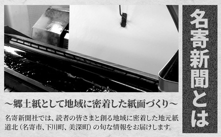【定期便】地方紙 名寄新聞 1ヶ月《毎日発行、発送 ※休刊日をのぞく》【配送不可地域有】地方紙 新聞 書籍 情報 北海道 道北 地域 地方 地元