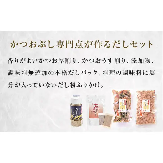 丸平だし 4種セット かつおぶし 厚削り 花削り 鰹節 出汁パック だし粉 母の日