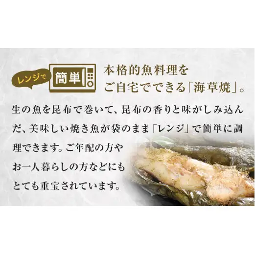 レンジで焼き魚 海草焼セット K-6 焼き魚 銀鮭 紅鮭 北洋かれい 目抜 鯖