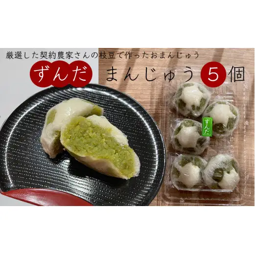 ずんだ菓子 食べ比べ 5種セット 枝豆 ずんだ スイーツ ご当地スイーツ 宮城県 石巻市