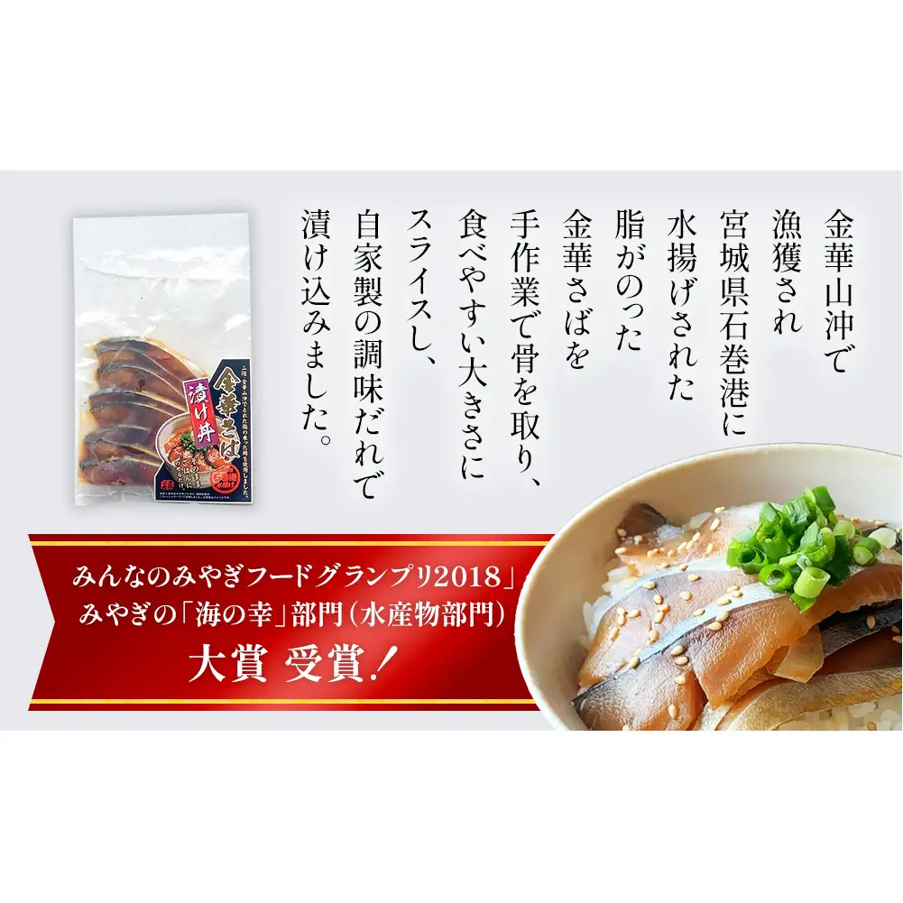 金華さば漬け丼の具セット 1食分×4袋 漬け丼 冷凍 金華サバ 骨取り 鯖 saba サバ さば 魚 お魚 海鮮丼 海鮮 刺身 漬け魚 小分け 美味しい ご飯のお供 漬け丼の具 レトルト 惣菜 和風惣菜 漬け丼セット お取り寄せ グルメ 宮城県 石巻市 9000円 送料無料