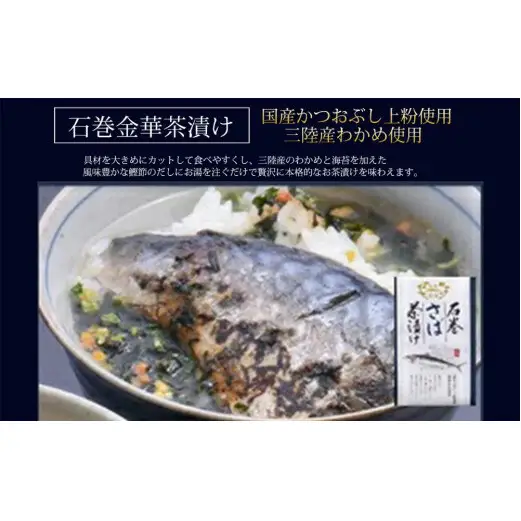 さば釜めしとさば茶漬け（１食入）4個セット