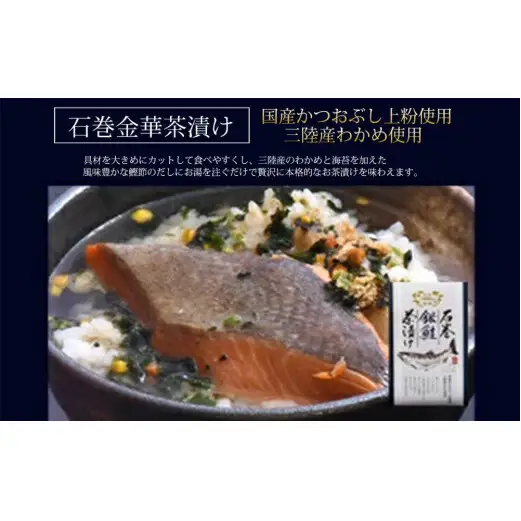 銀鮭釜めしと銀鮭茶漬け（1食入）4個セット