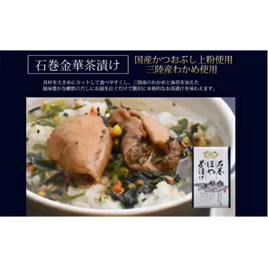 ほや釜めしとほや茶漬け（１食入）４個セット