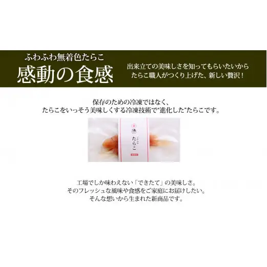 ふわふわ無着色たらこ6個とつぶつぶ無着色たらこ2個セット