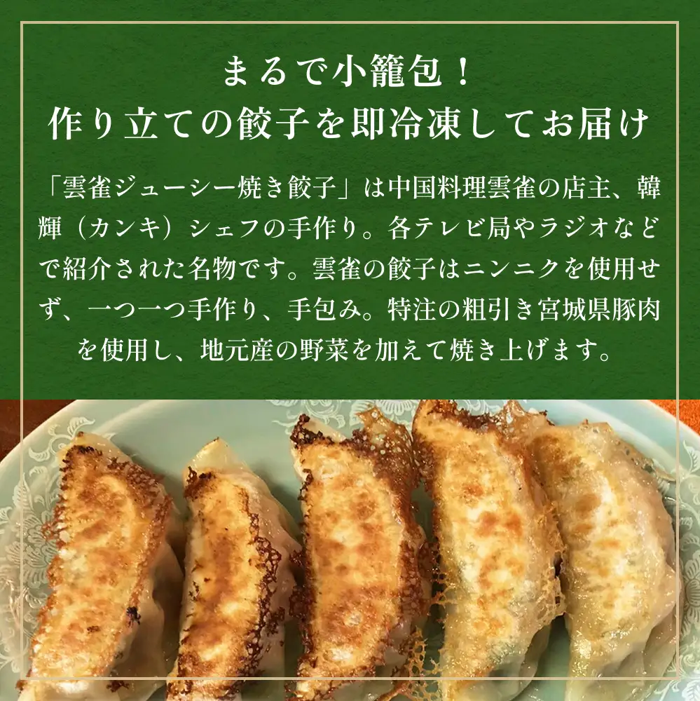 小籠包のような餃子！雲雀餃子30個セット