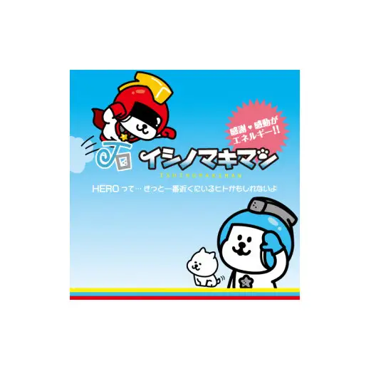 『イシノマキマン』文具セット ボールペン クリアファイル 消しゴム
