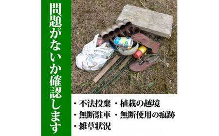 空き地の見回りサービス/写真報告付