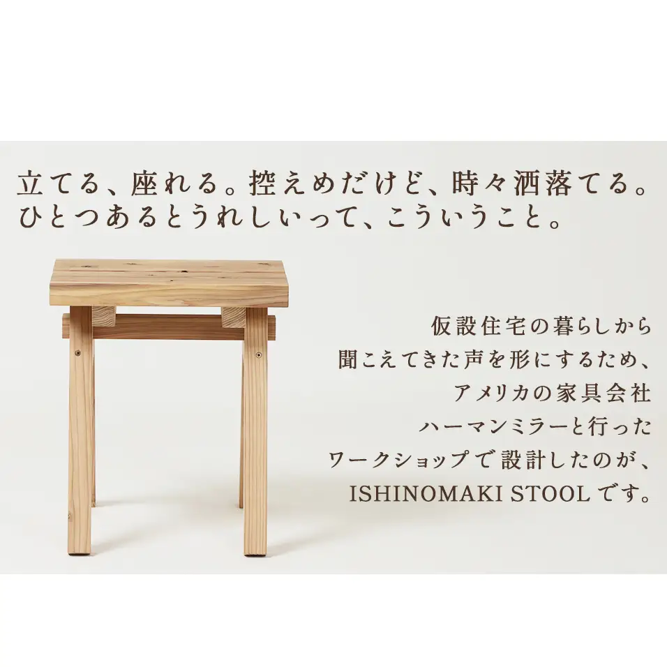 木製スツール ISHINOMAKI STOOL 屋久島地杉 家具 インテリア 椅子