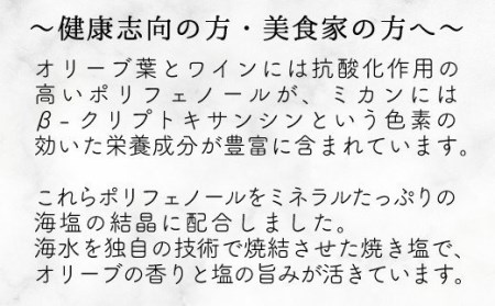 塩 3種 みかん オリーブ ワイン 3本セット 調味料 贈答品 料理 調理 万能
