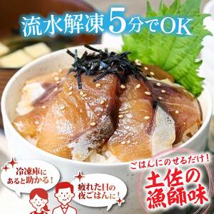 高知の海鮮丼の素「ブリの漬け丼の素」1食80ｇ×5P 〈高知市共通返礼品〉