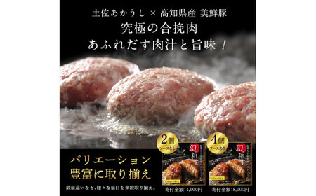 創業50年老舗レストランの幻の和牛あかうしハンバーグ130g×8ケ 特製ソース2種4袋付