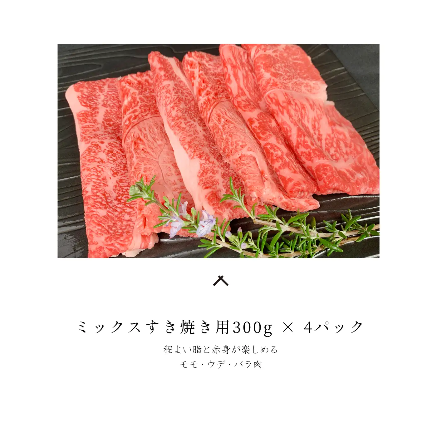 【黒毛和牛】石見和牛たっぷりすき焼きセット1.2kg