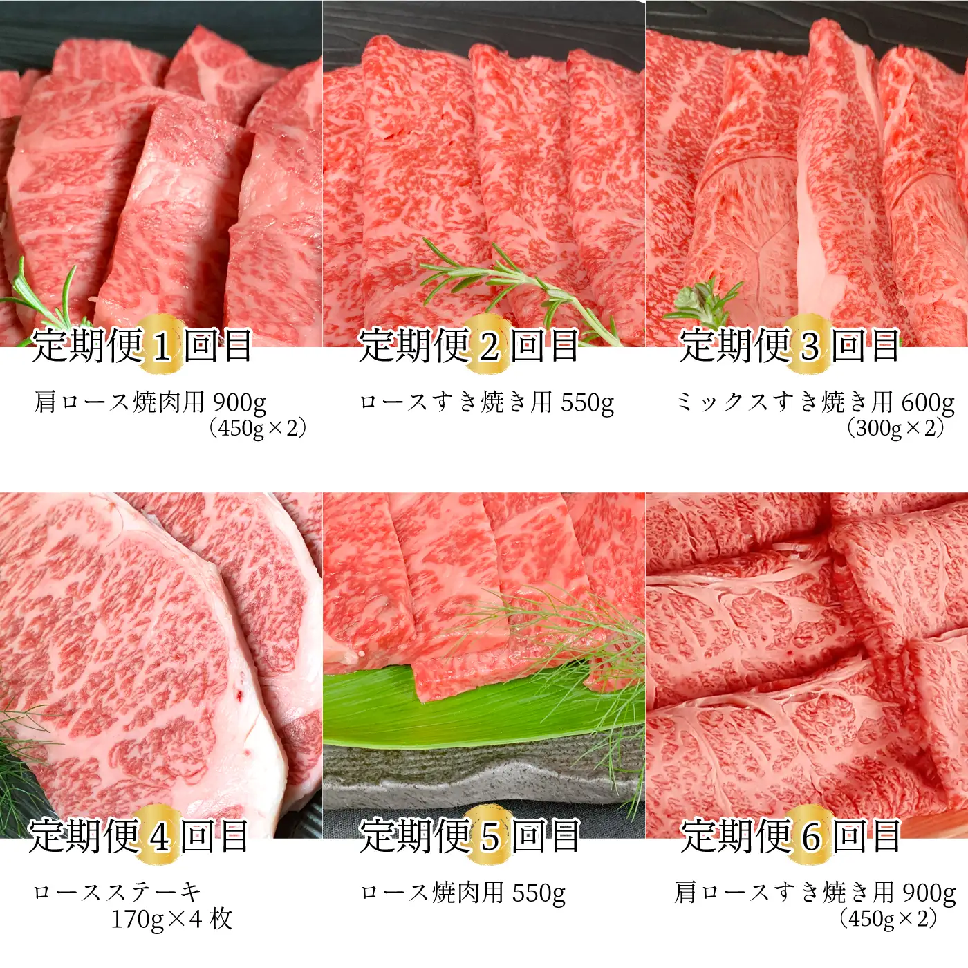 【定期便-6ヶ月】石見和牛スペシャル定期便 （焼肉・ステーキ・すき焼き）総重量約4.2kg