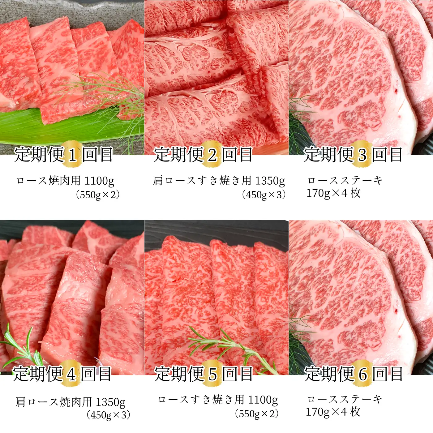 【定期便-6ヶ月】石見和牛プレミアム定期便（焼肉・ステーキ・すき焼き）総重量約6.3kg