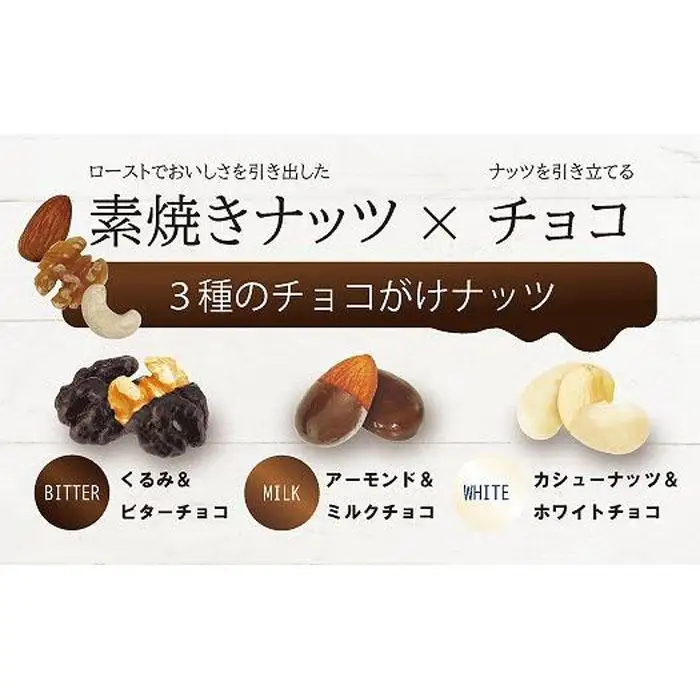 チョコナッツ7袋入 5個セット