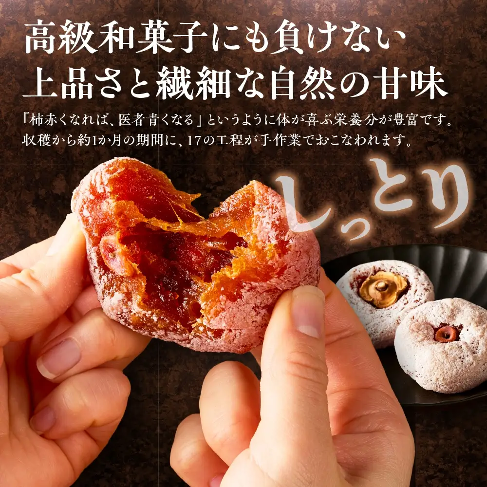 紅干し柿　１５個　ギフト箱入り　0033-2614