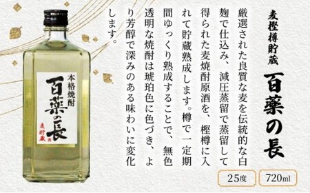 【毎月数量限定】麦樫樽貯蔵 百薬の長4本セット (麦樫樽貯蔵 百薬の長 720ml×4本)_K050-007