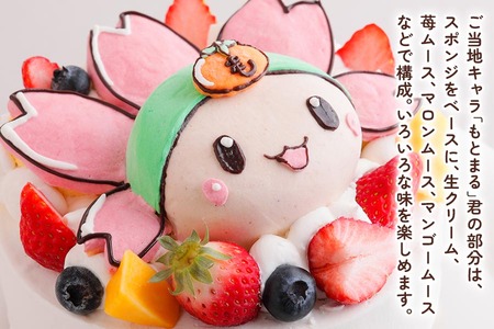 3Dもとまるアイスケーキ｜ロワゼット デザート アイス ケーキ 乳化剤 安定剤 保存料 人工甘味料 などが不使用 無添加 デザート おやつ プレゼント 誕生日 祝い アイスとケーキをミックスしたご当地キャラスイーツ [0263]