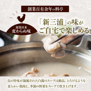新三浦　博多水炊き　2人前_KNS1703