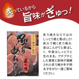 ふく富　直火焼炙りめんたい　270g_KNS1803