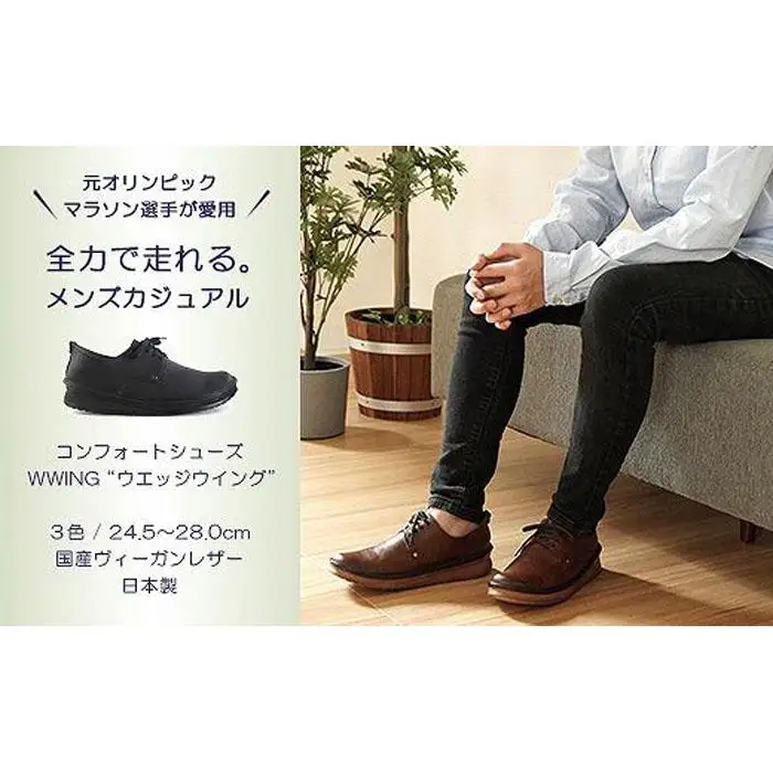 【神戸セレクション認定】元オリンピックマラソン選手愛用！ 職人の手作り やわらかメンズシューズ WWING 紳士靴【ヴィンテージブラック／27.0cm】