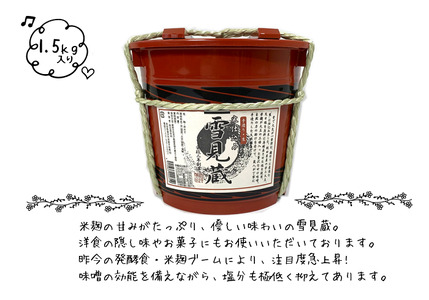 雪見蔵 朱樽入り【(有)石孫本店】[B5-4001]