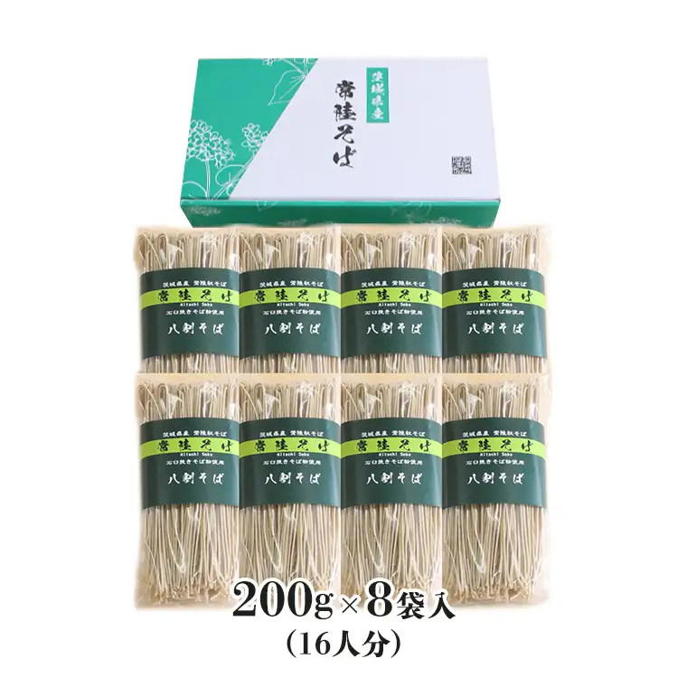 八割乾麺セット 茨城県産【常陸秋そば】石臼挽きそば粉使用 御贈答用 200ｇ×8束入 (16人分）そば 蕎麦 乾麺 常陸秋そば 茨城県産 国産 農家直送［BE008sa］