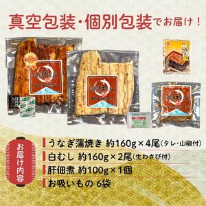 国産鰻 蒲焼 4尾 白むし 2尾 うなぎ 鰻