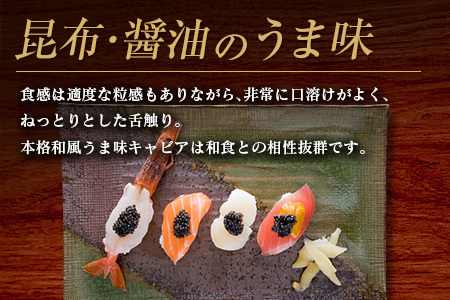 数量限定 宮崎キャビア1983 バエリ 旨味 20g 魚卵 魚介 キャビア 国産 食品 加工品 高級 贅沢 三大珍味 黒いダイヤ おつまみ ご褒美 記念日 お祝い パーティー オードブル ギフト 贈り物 贈答 おすすめ 宮崎県 日南市 送料無料_GE13-25