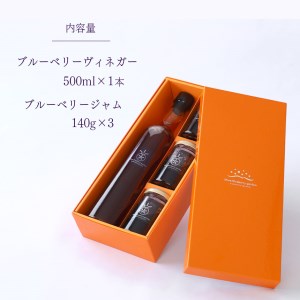 ブルーベリー ヴィネガー＆ジャム 3本セット