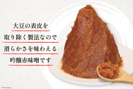 味噌 吟醸赤味噌 500g × 3個 計 1.5kg [高長醸造 宮城県 南三陸町 30ak0001]
